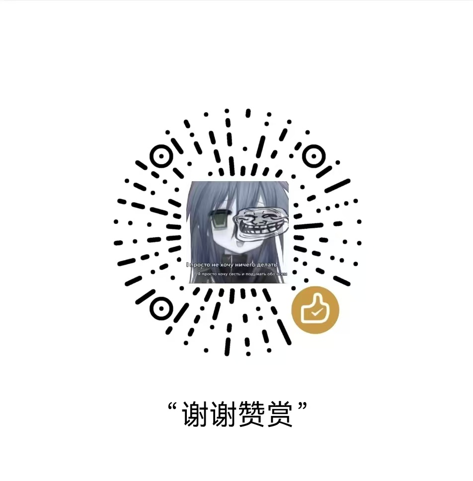 打赏码 / Donation QR Code